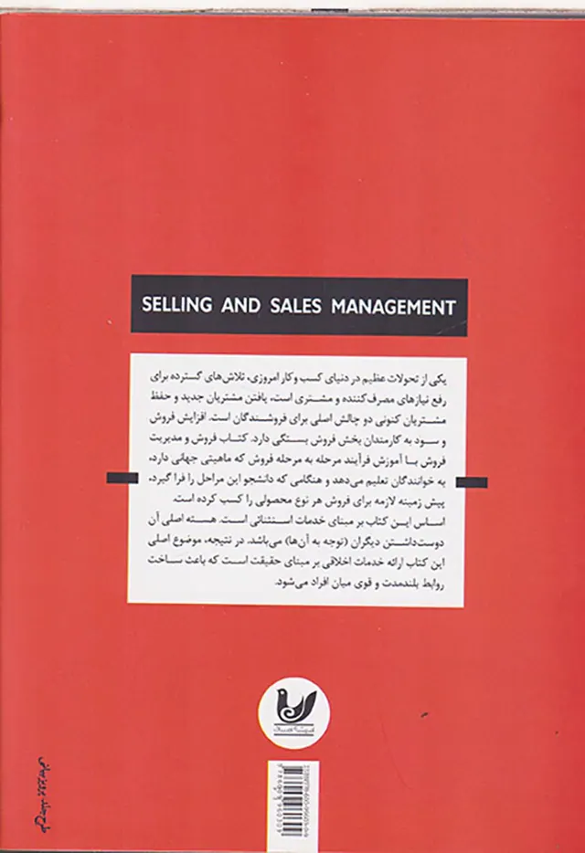 فروش و مدیریت فروش